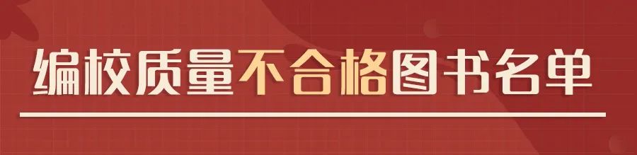 全部收回！62种少儿图书教辅材料不合格，快看您家有没有——1419 作者:胡蝶飞 帖子ID:86112 全部,收回,少儿,少儿图书,教辅