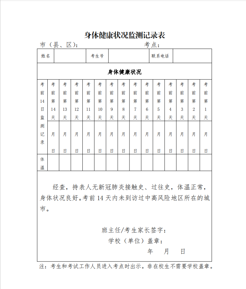 固安家长学生注意！事关中考——疫情防控最新消息！2353 作者:文初 帖子ID:86348 家长,学生,注意,中考,——