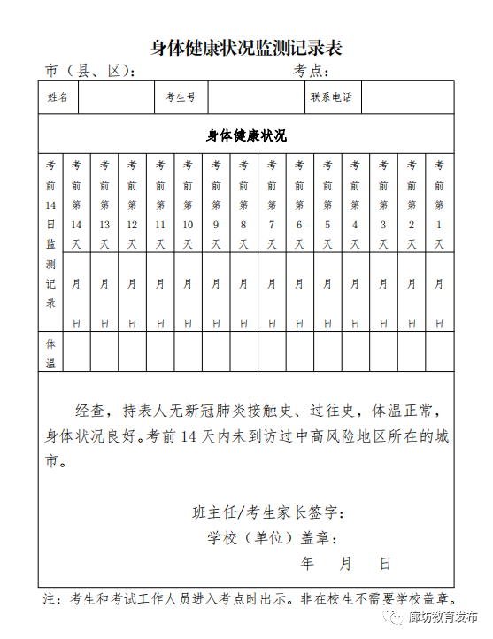 固安考生注意！教育局最新发布↓3640 作者:半心半城半回忆 帖子ID:86731 固安,考生,注意,教育,教育局