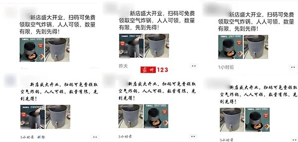 @固安人，免费领空气炸锅刷爆朋友圈！真相来了！9987 作者:固安资讯通 帖子ID:88143 固安人,免费,空气,炸锅,朋友