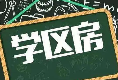 咱们固安有没有学霸小区啊？301 作者:云雀分享 帖子ID:88753 咱们,固安,有没有,没有,学霸