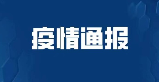 北京6月9日新增7例本土确诊病例、1例本土无症状感染者和2例境外输入确...9391 作者:文初 帖子ID:89810 北京,新增,本土,确诊,病例