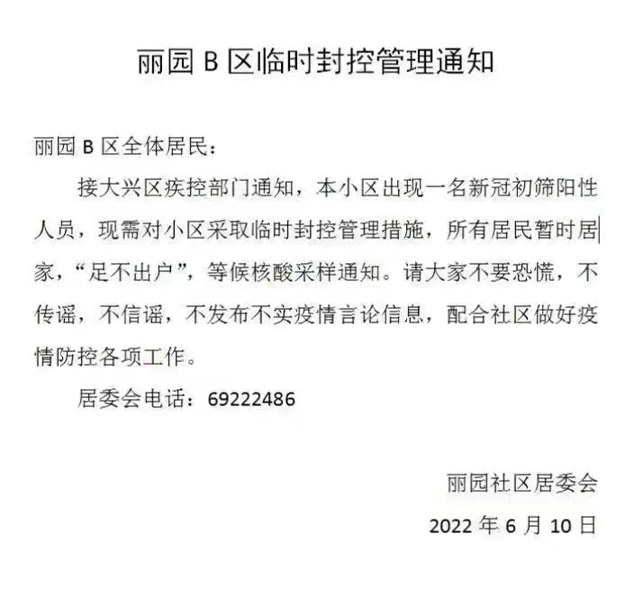 扩散！大兴出现一名初筛阳性人员！两地临时封控——355 作者:半心半城半回忆 帖子ID:89876 扩散,大兴,出现,一名,阳性