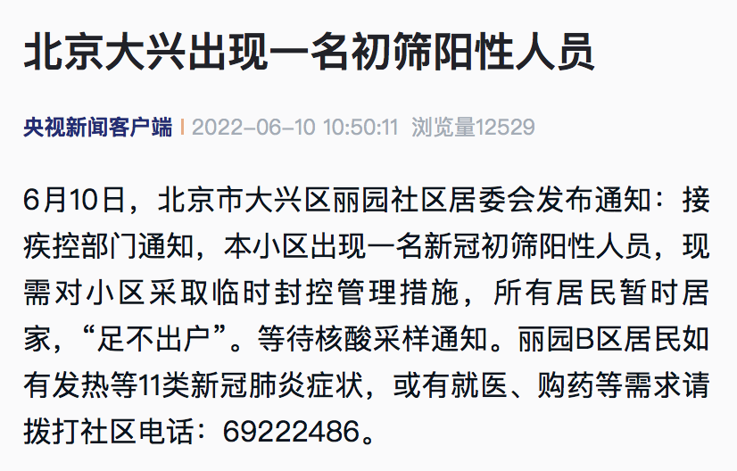 扩散！大兴出现一名初筛阳性人员！两地临时封控——2078 作者:半心半城半回忆 帖子ID:89876 扩散,大兴,出现,一名,阳性