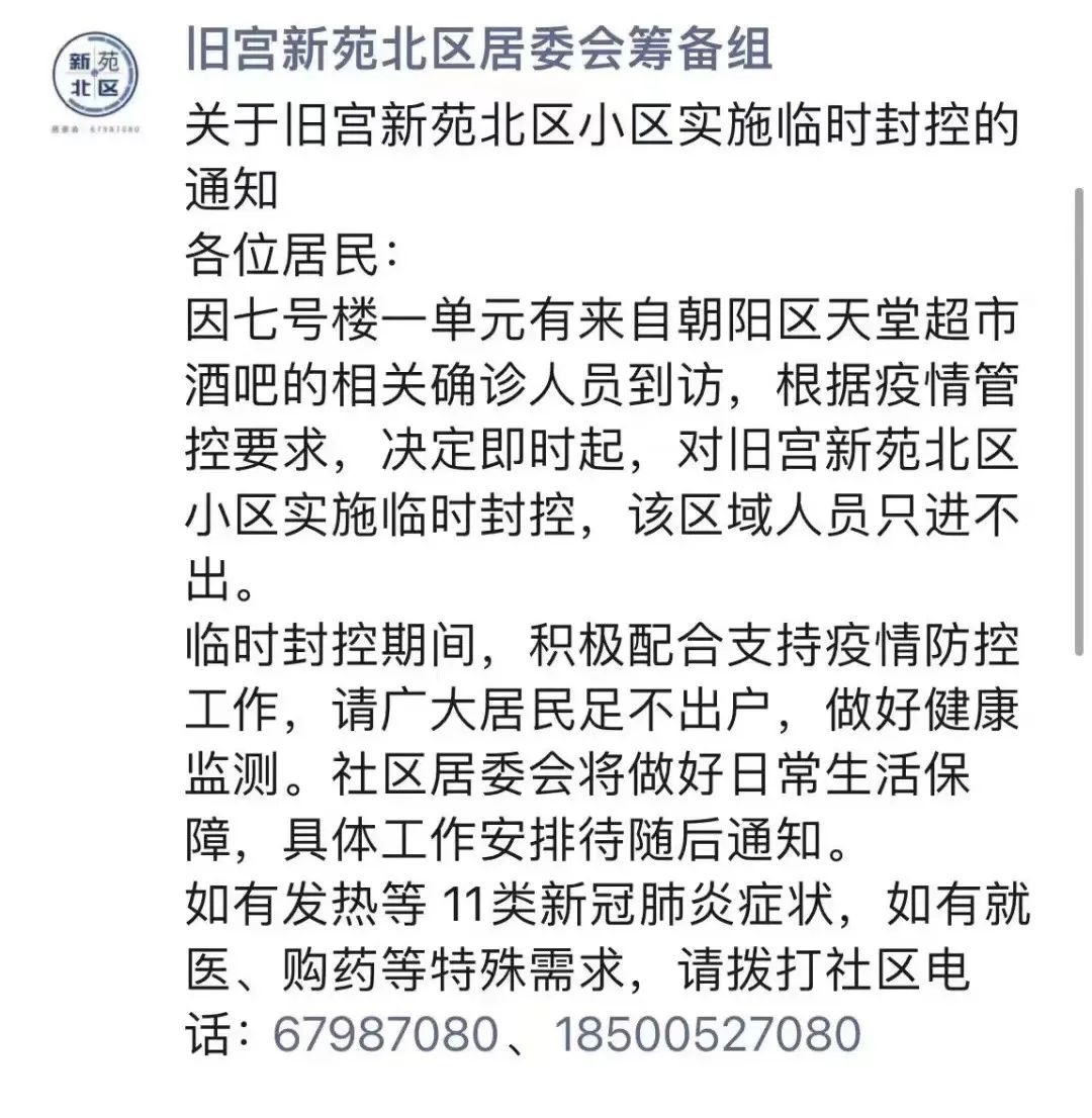 扩散！大兴出现一名初筛阳性人员！两地临时封控——301 作者:半心半城半回忆 帖子ID:89876 扩散,大兴,出现,一名,阳性