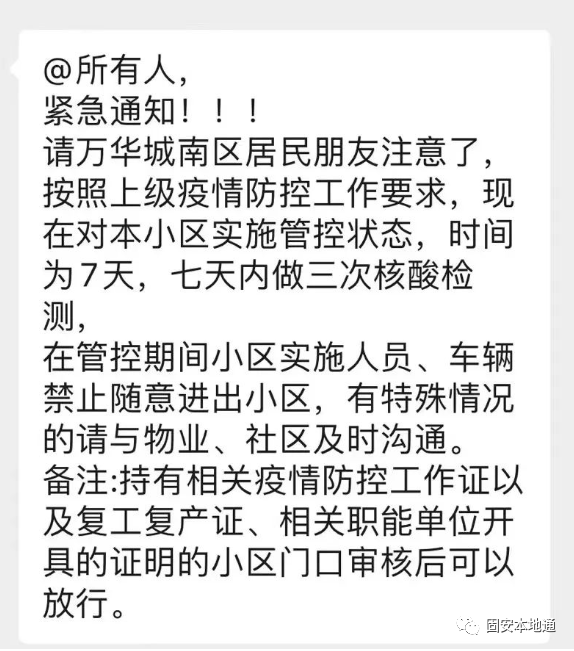 速看！固安明天开展预防性核酸检测！一小区封闭管理7天&gt;&gt;8180 作者:固安资讯通 帖子ID:89938 固安,明天,开展,预防,核酸