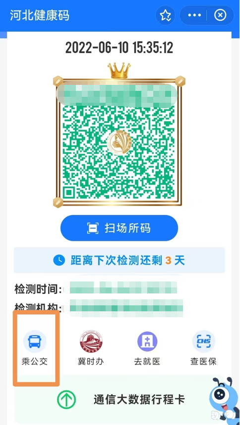 河北健康码又添新功能！1471 作者:峰华花园 帖子ID:90855 河北,健康,功能