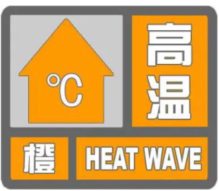 @固安人，注意防暑！40℃高温持续“霸屏”中！下周雷雨+大风+冰雹助阵…9731 作者:固安镇墙头一棵草 帖子ID:92625 固安人,注意,高温,预警,来了