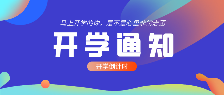 好消息！固安开学时间定了，四五六年级28日开学！一二三年级开学时间...5959 作者:北漂宝妈 帖子ID:94082 好消息,消息,固安,开学,时间