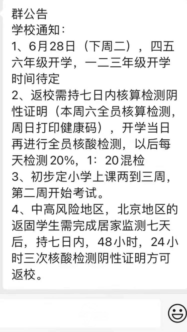 好消息！固安开学时间定了，四五六年级28日开学！一二三年级开学时间...7964 作者:北漂宝妈 帖子ID:94082 好消息,消息,固安,开学,时间