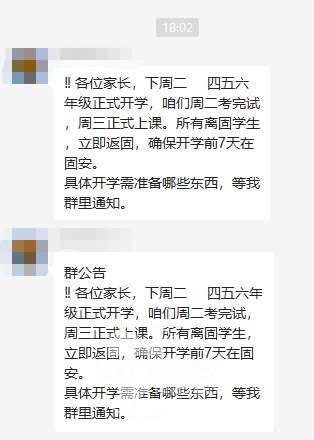 好消息！固安开学时间定了，四五六年级28日开学！一二三年级开学时间...882 作者:北漂宝妈 帖子ID:94082 好消息,消息,固安,开学,时间