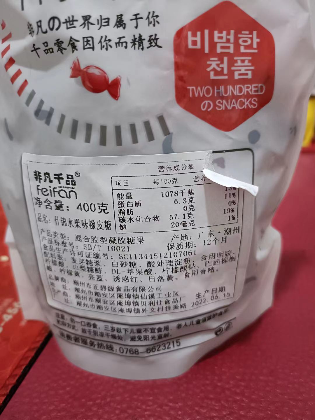 为什么在网上买的这个零食标签是他们自己贴上去的，这是三无产品吗8783 作者:蜂言蜂语 帖子ID:94271 为什么,什么,网上,这个,零食