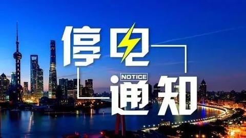 2022年7月份第二周停电计划通知1686 作者:胡蝶飞 帖子ID:97349 第二,停电,计划,通知