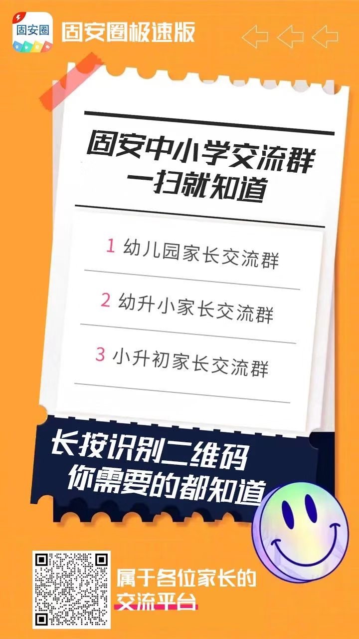 固安家长注意！固安县2022年义务教育招生入学公告来了！2076 作者:固安攻略 帖子ID:99663 家长,注意,义务教育,教育,教育招生