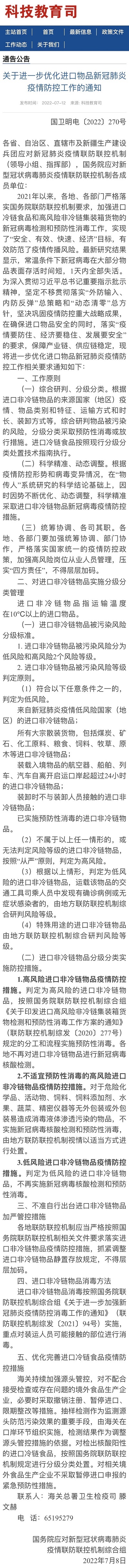 国家卫健委：这类物品不再核酸检测！1881 作者:馒头蓉蓉 帖子ID:100224 国家,卫健,物品,不再,核酸