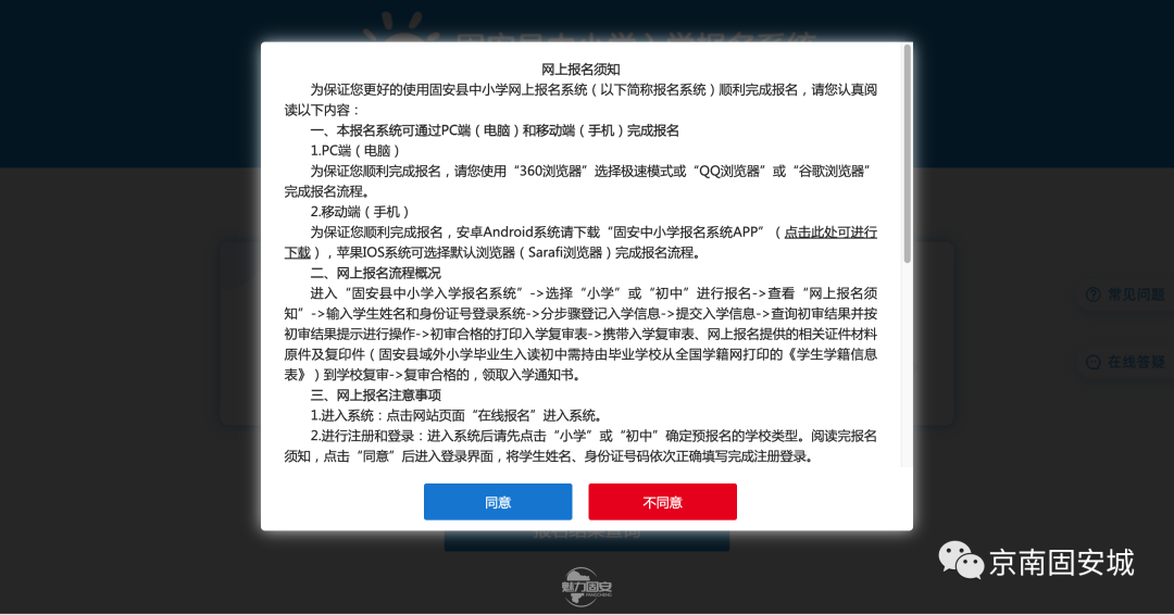 固安幼升小、小升初今天开始报名！操作指南请查收！3188 作者:峰华花园 帖子ID:100966 固安,幼升小,小升初,今天,今天开始