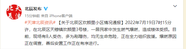 今早突发！天津一小区爆炸，8人受伤888 作者:固安镇墙头一棵草 帖子ID:101793 今早,突发,天津,天津一,小区