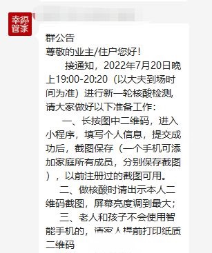 重要提醒！固安多个小区+1村街全员核酸！8962 作者:沐草Jyo 帖子ID:102128 紧急,通知,固安,小区,全员