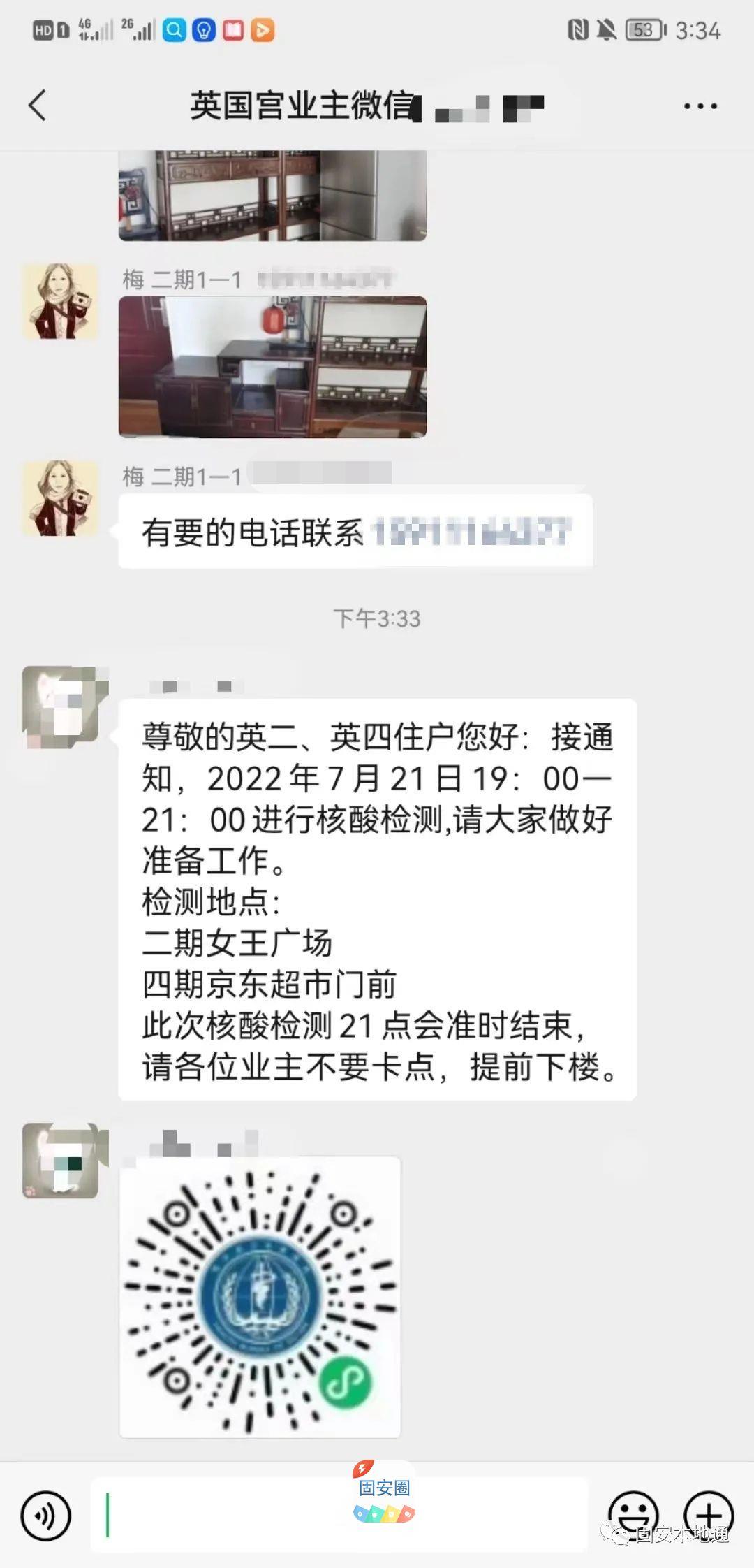 紧急通知！固安2个小区全员核酸检测6445 作者:峰华花园 帖子ID:102591 紧急,突然,通知,固安,小区