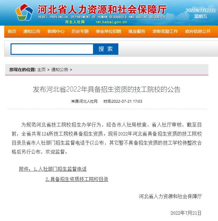 河北省2022年具备招生资质的124所技工院校！一定要知道6463 作者:馒头蓉蓉 帖子ID:103092 河北省,2022年,具备,招生,资质