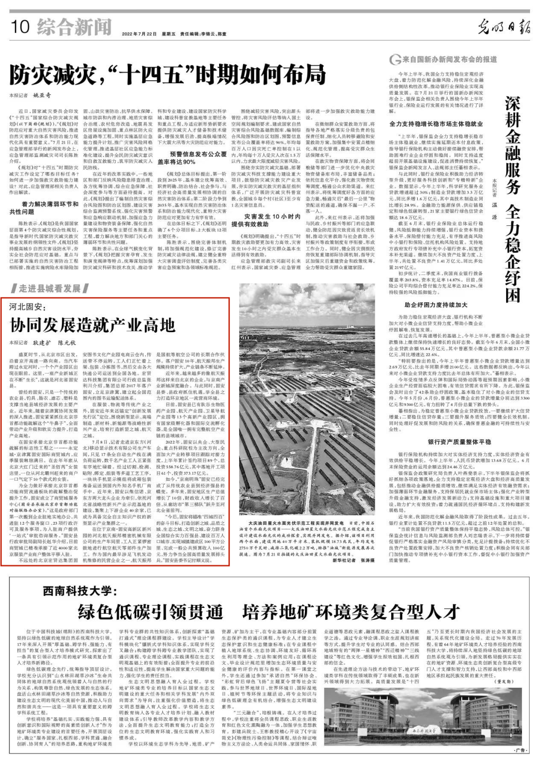 重磅！人民日报、新华社等十余家媒体进行报道！固安火了！98 作者:峰华花园 帖子ID:103682 大媒体,媒体,聚焦,固安,这些