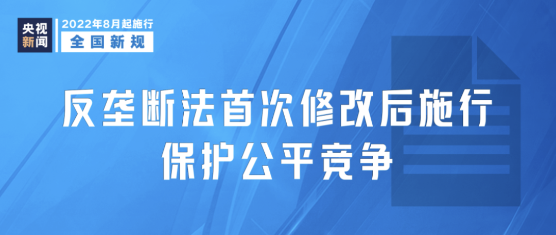 明起（8月1日），这些新规将影响你我生活！3118 作者:文初 帖子ID:105450 这些,新规,影响,你我,生活