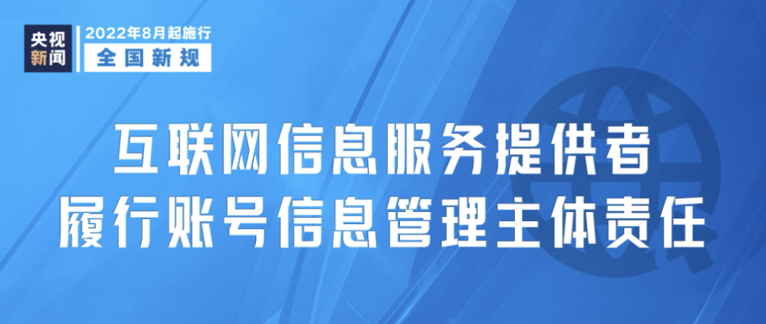 明起（8月1日），这些新规将影响你我生活！448 作者:文初 帖子ID:105450 这些,新规,影响,你我,生活