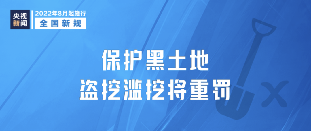 明起（8月1日），这些新规将影响你我生活！6257 作者:文初 帖子ID:105450 这些,新规,影响,你我,生活