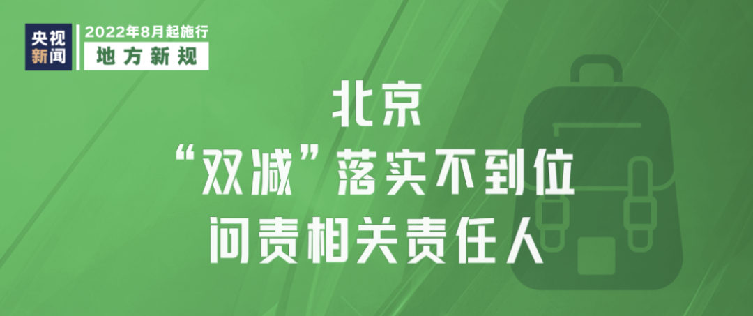 明起（8月1日），这些新规将影响你我生活！8636 作者:文初 帖子ID:105450 这些,新规,影响,你我,生活