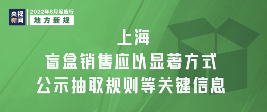 明起（8月1日），这些新规将影响你我生活！4611 作者:文初 帖子ID:105450 这些,新规,影响,你我,生活