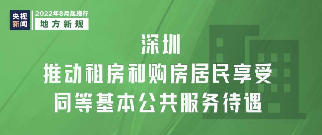 明起（8月1日），这些新规将影响你我生活！7878 作者:文初 帖子ID:105450 这些,新规,影响,你我,生活