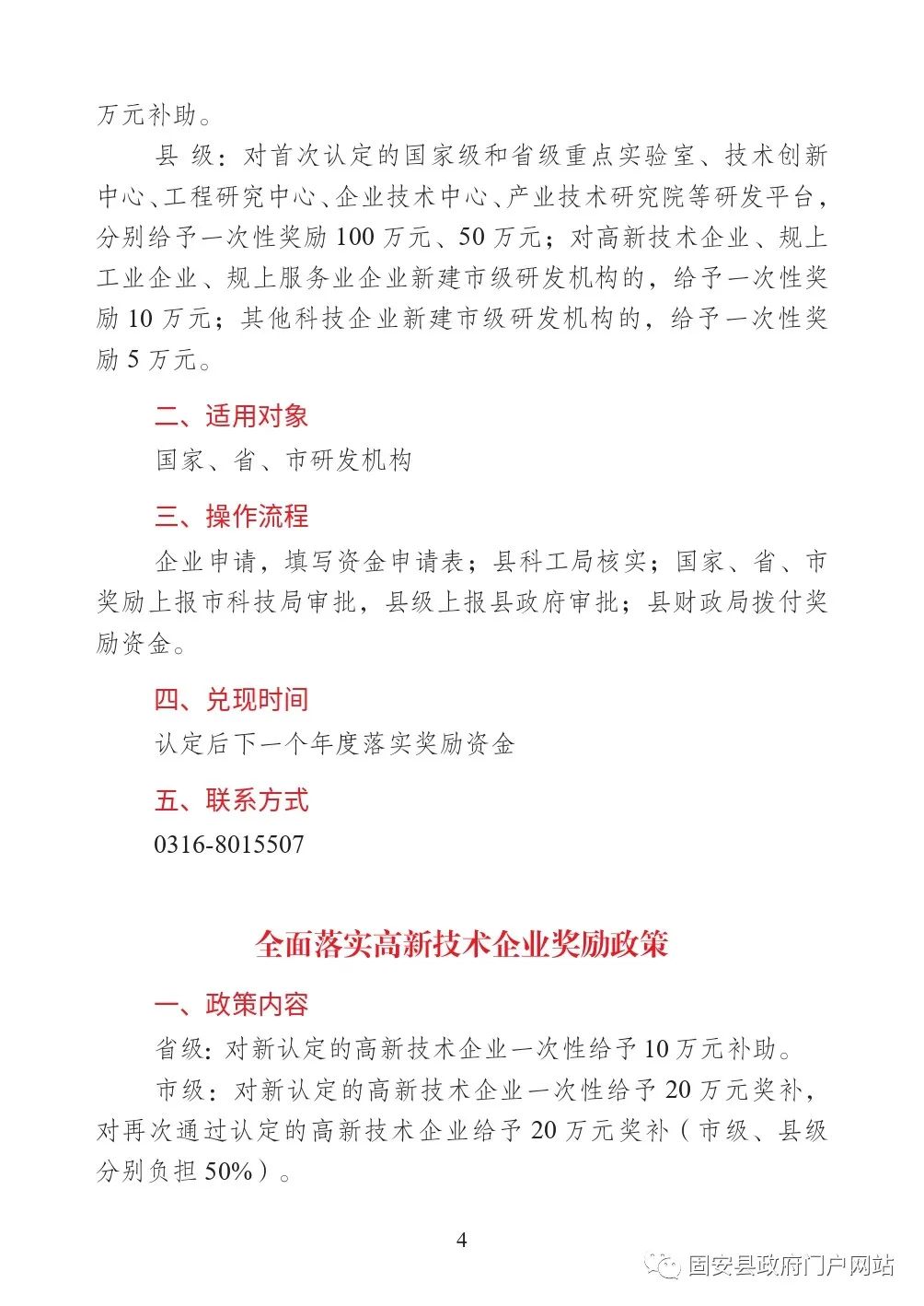 固安县扎实推动经济平稳健康发展一揽子政策措施明白卡2269 作者:固安镇墙头一棵草 帖子ID:106528 最新,发布,政策,明白,涉及