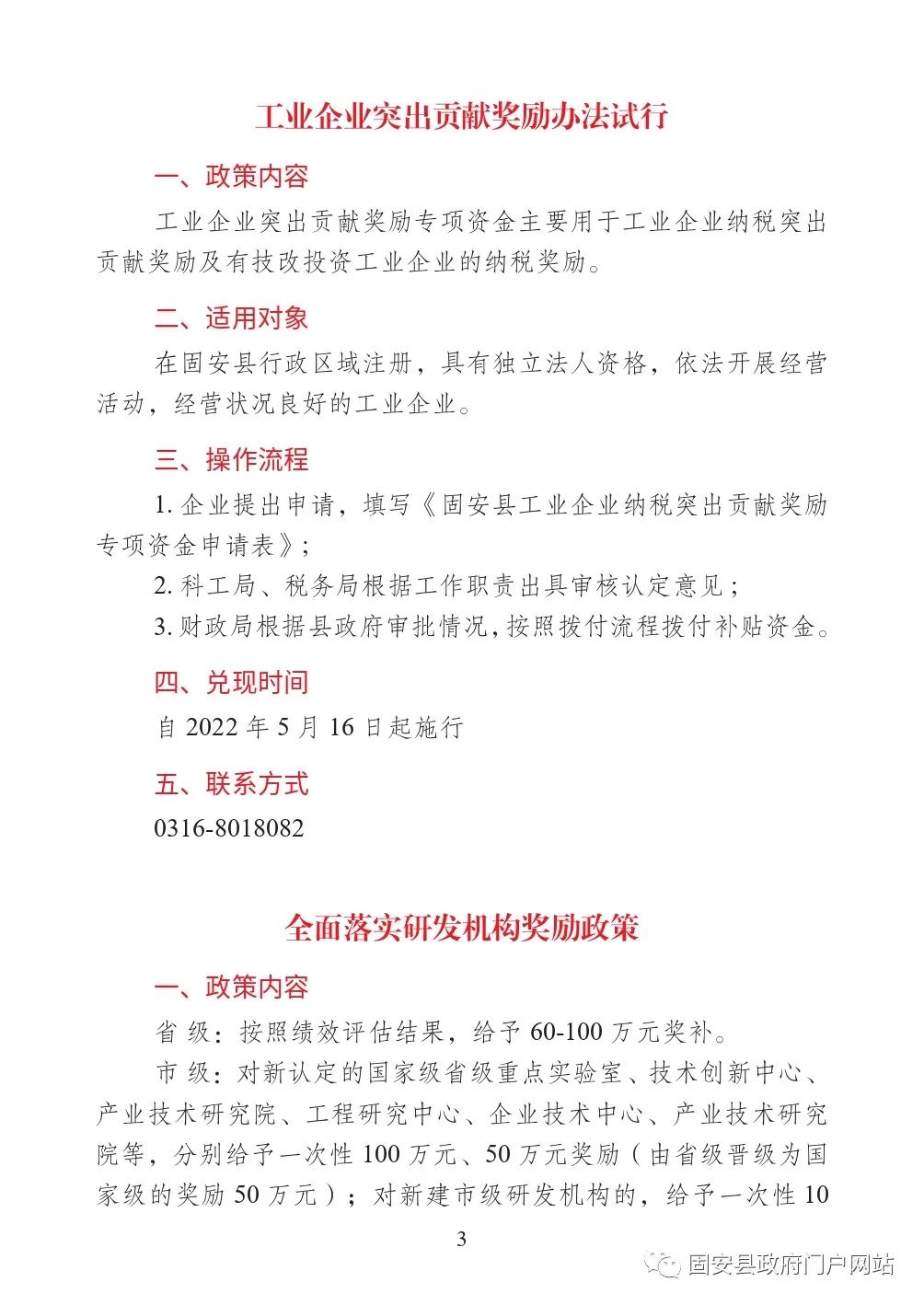 固安县扎实推动经济平稳健康发展一揽子政策措施明白卡4835 作者:固安镇墙头一棵草 帖子ID:106528 最新,发布,政策,明白,涉及