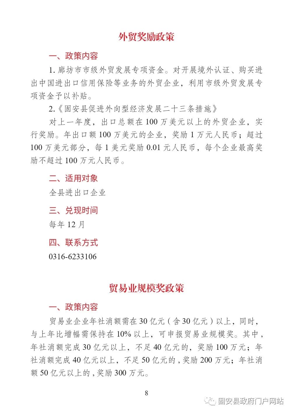 固安县扎实推动经济平稳健康发展一揽子政策措施明白卡9049 作者:固安镇墙头一棵草 帖子ID:106528 最新,发布,政策,明白,涉及