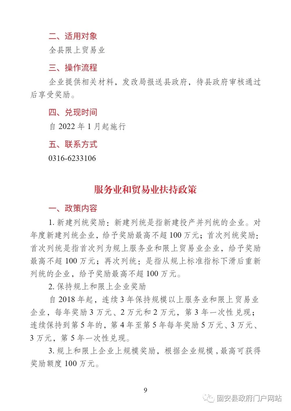 固安县扎实推动经济平稳健康发展一揽子政策措施明白卡5285 作者:固安镇墙头一棵草 帖子ID:106528 最新,发布,政策,明白,涉及