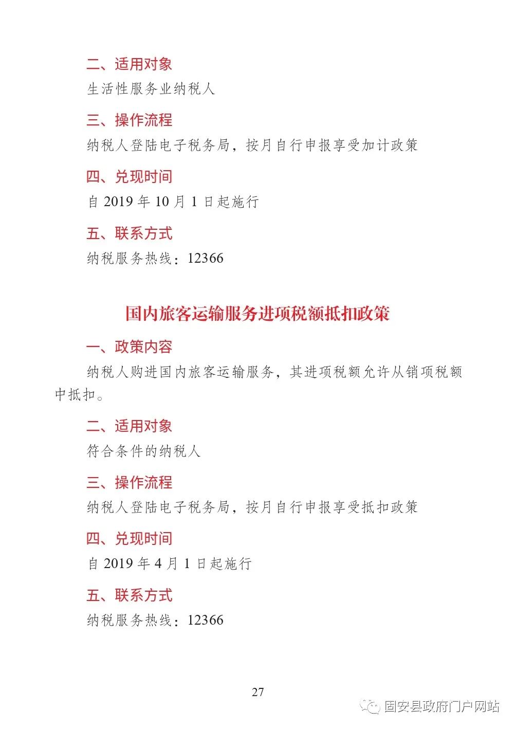 固安县扎实推动经济平稳健康发展一揽子政策措施明白卡9991 作者:固安镇墙头一棵草 帖子ID:106528 最新,发布,政策,明白,涉及