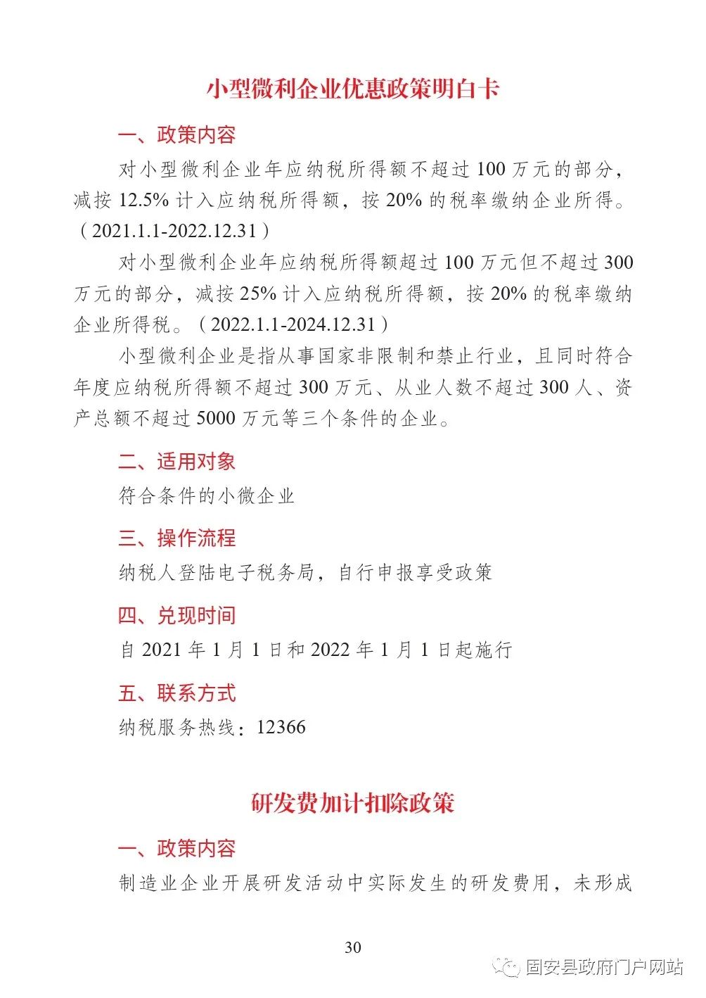 固安县扎实推动经济平稳健康发展一揽子政策措施明白卡5041 作者:固安镇墙头一棵草 帖子ID:106528 最新,发布,政策,明白,涉及