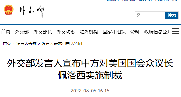 外交部宣布：制裁佩洛西！880 作者:张邦卓 帖子ID:106961 外交部,宣布,制裁,佩洛西