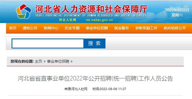 1163人！河北省直事业单位岗位公告来了!包括医学类、教育类、综合类……1913 作者:胡蝶飞 帖子ID:107181 河北,河北省,省直事业单位,事业单位,单位