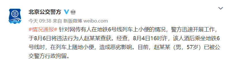 在北京地铁列车上随地小便，造成恶劣影响！警方通报！1349 作者:文初 帖子ID:107685 在北京,北京,北京地铁,地铁列车,车上