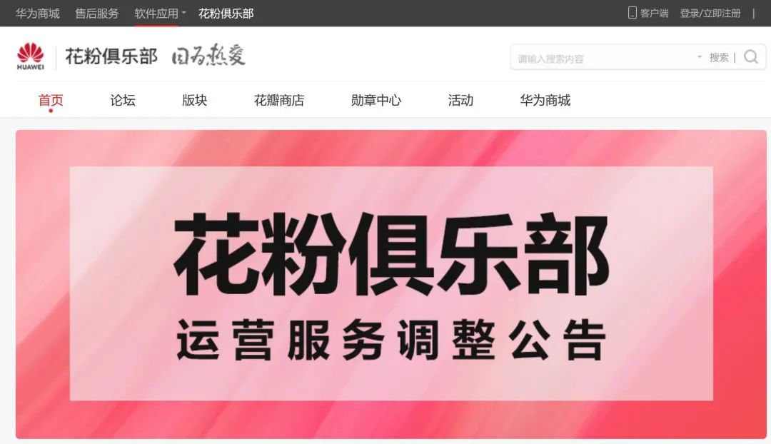 上线10年，华为宣布：该业务将停止运营！5963 作者:胡蝶飞 帖子ID:108001 上线,华为,宣布,业务,停止