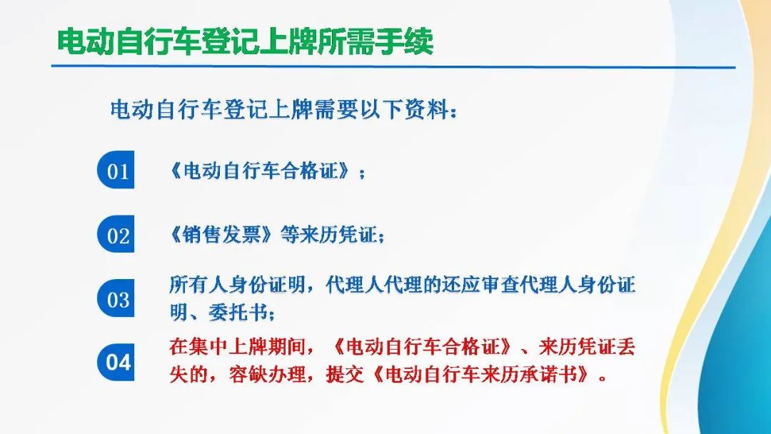 @固安人！事关你的“电动自行车”7320 作者:峰华花园 帖子ID:108570 登记,上牌,佩戴,头盔,文明