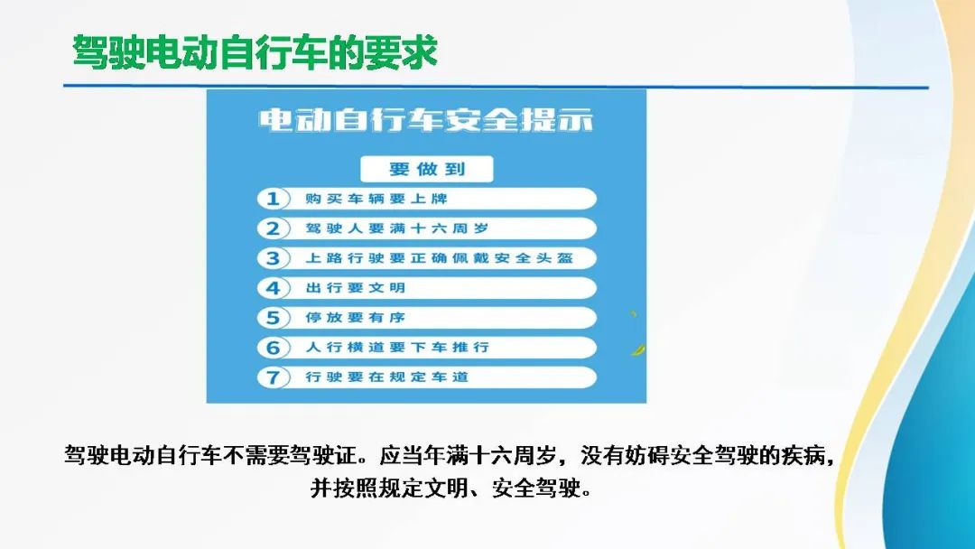 @固安人！事关你的“电动自行车”6733 作者:峰华花园 帖子ID:108570 登记,上牌,佩戴,头盔,文明