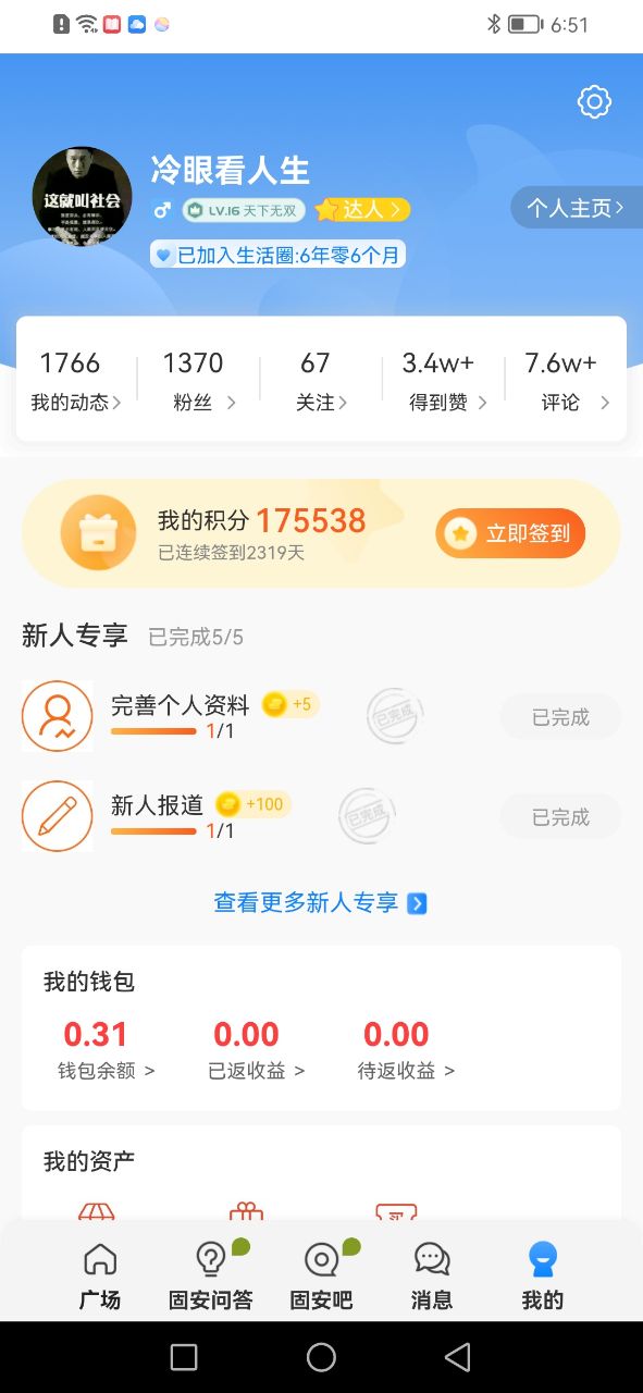 固安圈还在，欢迎老朋友回家！致固安圈APP老圈友的一封信。7861 作者:冷眼看人生A 帖子ID:121474 