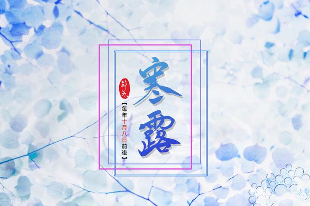 今日寒露！老话说“寒露吃5宝”，指的是哪5宝？应节气，正当吃9415 作者:北漂宝妈 帖子ID:124904 明天,寒露,话说,的是,节气