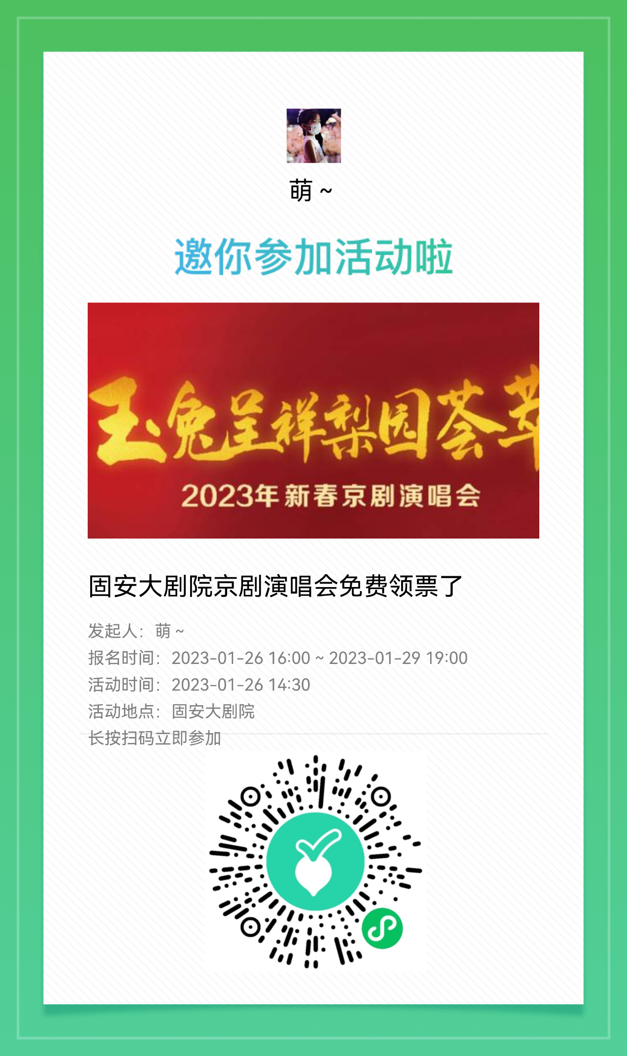 文化惠民！1月29日新春京剧演唱会，演出票免费领取中！7589 作者:峰华花园 帖子ID:172054 文化,文化惠民,1月29日,新春,京剧