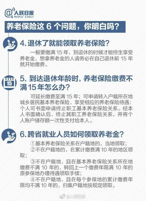 固安交社保的都看看：满15年就能不缴了？答案来了&gt;&gt;890 作者:一寸月光 帖子ID:180117 固安,社保,看看,就能,答案