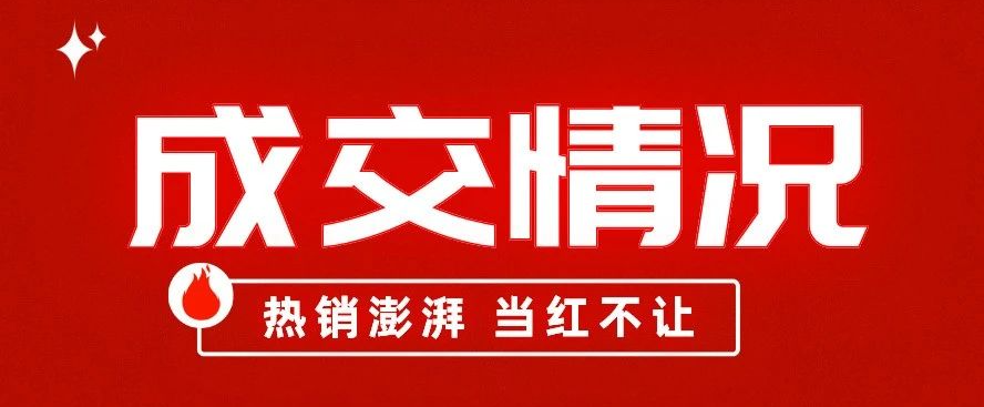 疯狂！固安这个项目单周成交40套，真相是……474 作者:固安房姐 帖子ID:199829 