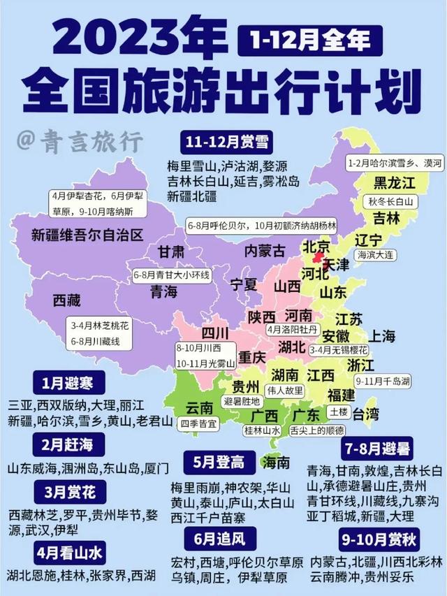 “五一”假期，最强旅游攻略！7887 作者:固安攻略 帖子ID:202348 五一,假期,最强,旅游,旅游攻略