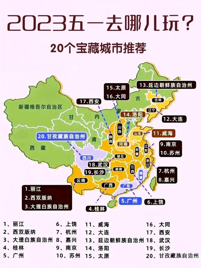 “五一”假期，最强旅游攻略！3866 作者:固安攻略 帖子ID:202348 五一,假期,最强,旅游,旅游攻略